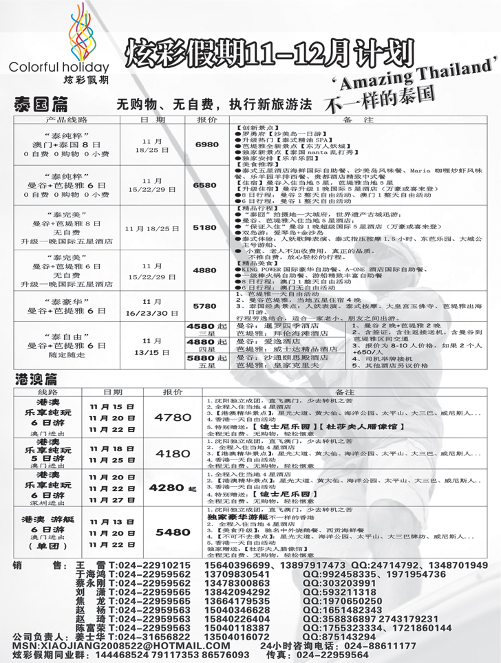 炫彩假期2
