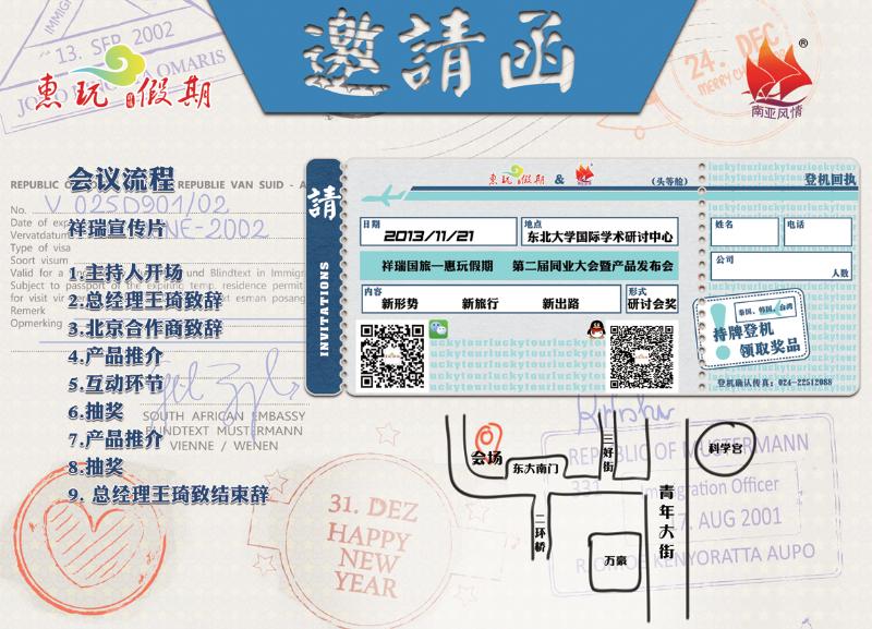祥瑞之旅2邀请函朝外