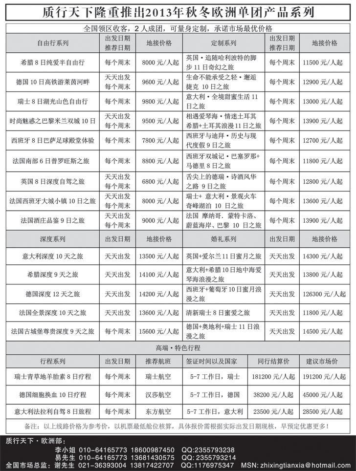 质行天下1