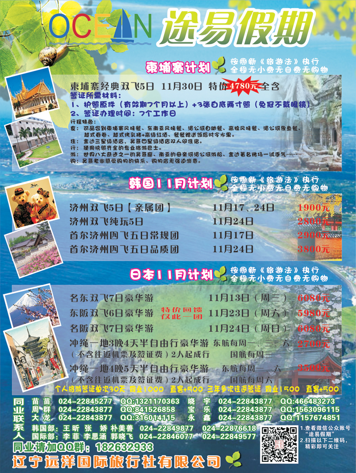 途易假期