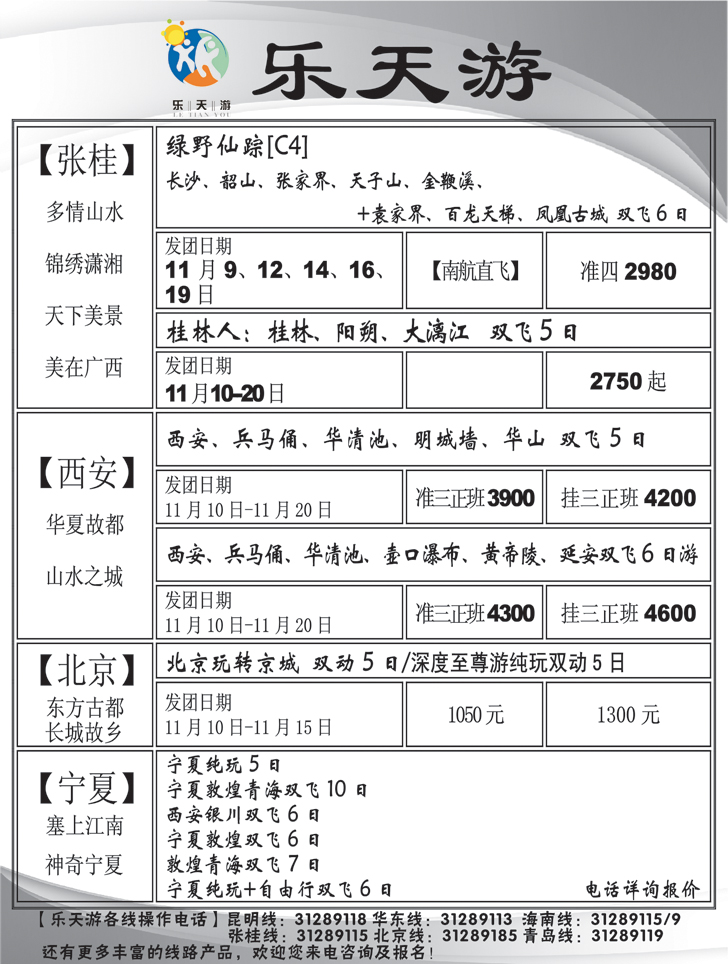 乐天游国内2