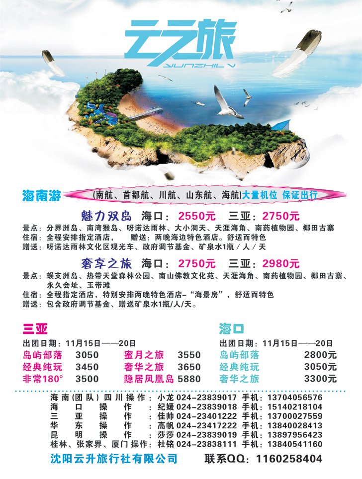 云之旅2