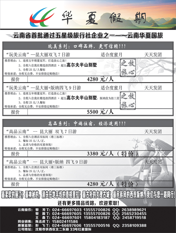 华夏假期2