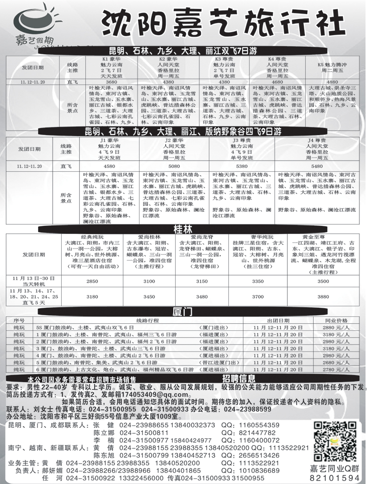 嘉艺假期2