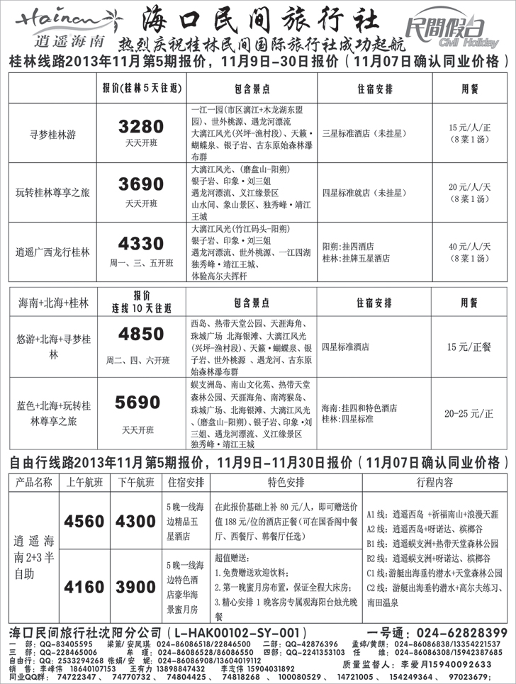 海口民间2
