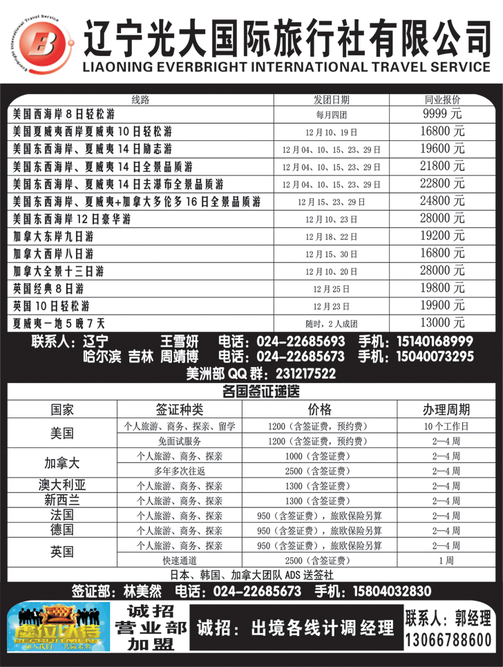辽宁光大国旅行社1