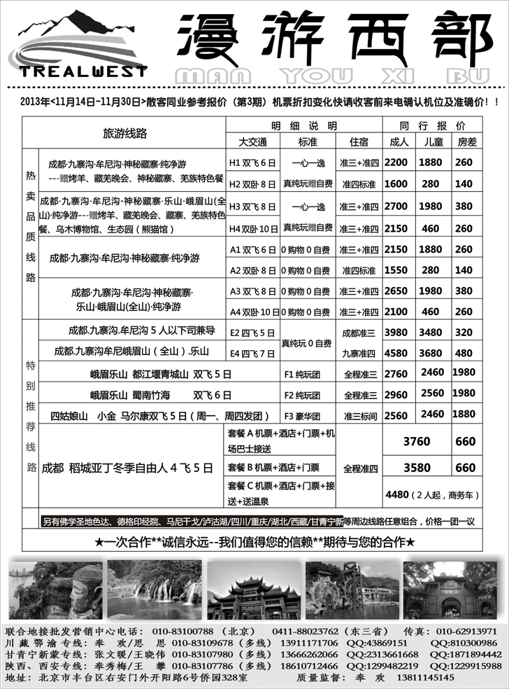 b黑26 漫游西部四川重庆同行报价-四川中旅