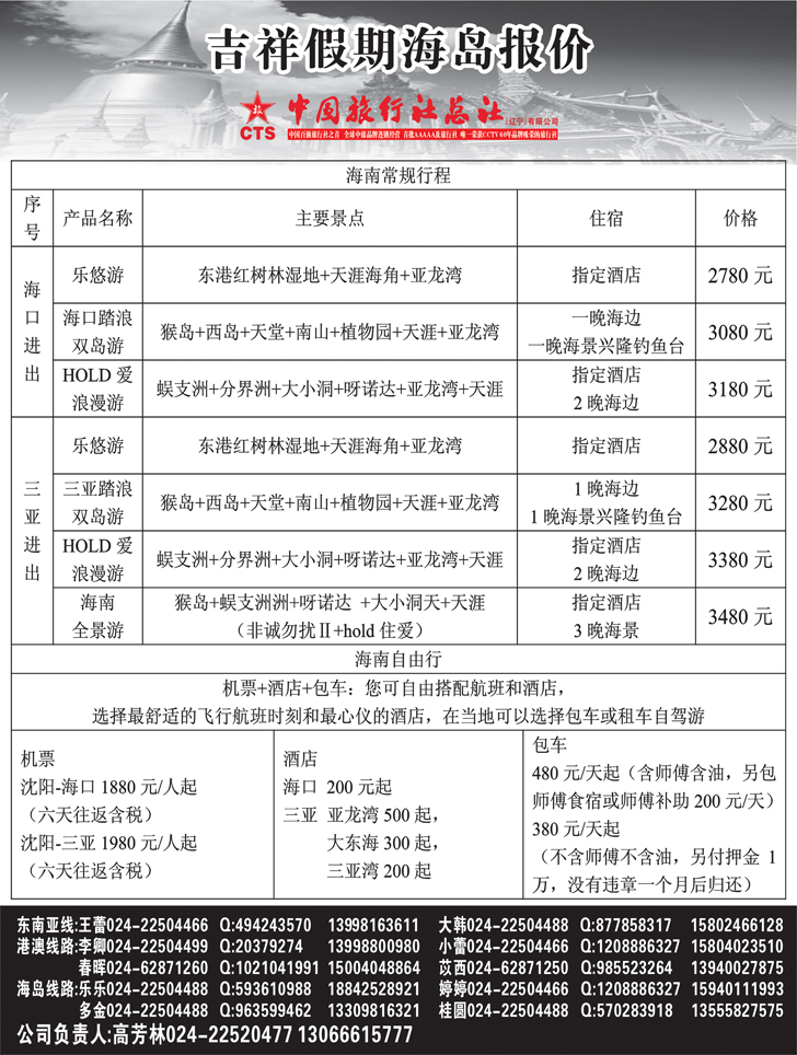a黑10 吉祥假期黑1