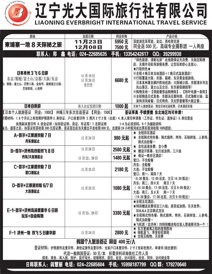 a黑13 辽宁光大国旅行社2