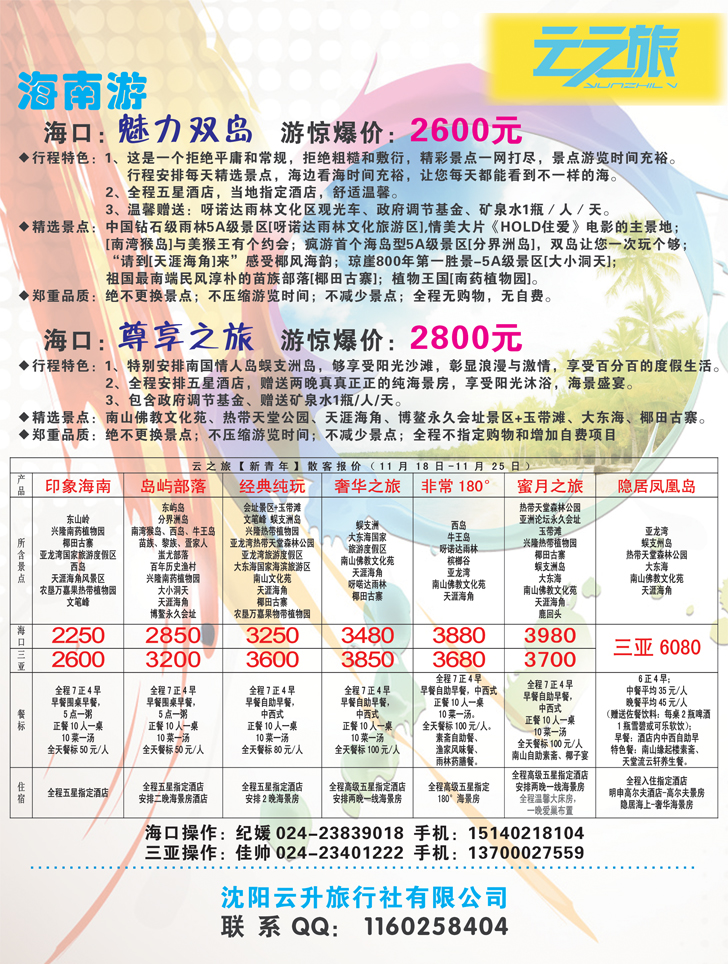 a彩11 云之旅2