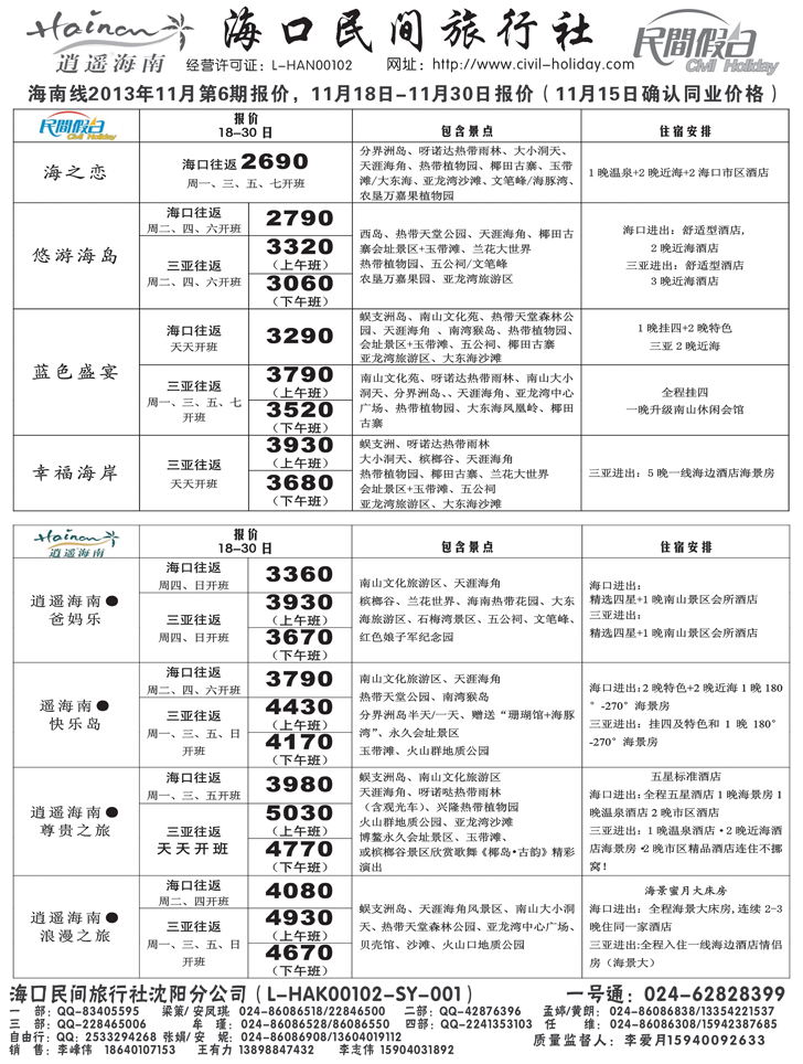 a扉2 海口民间1