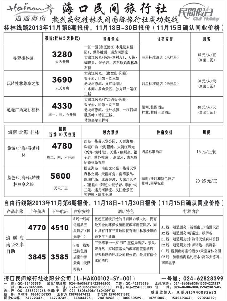 a扉3 海口民间2
