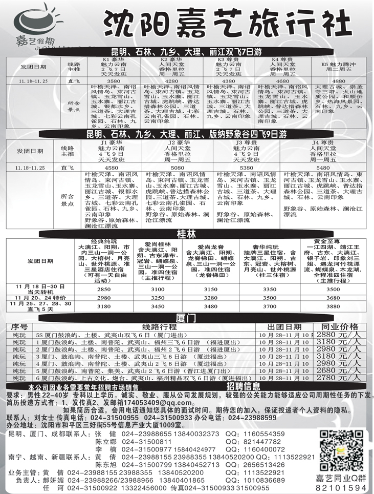 a扉5 嘉艺假期2