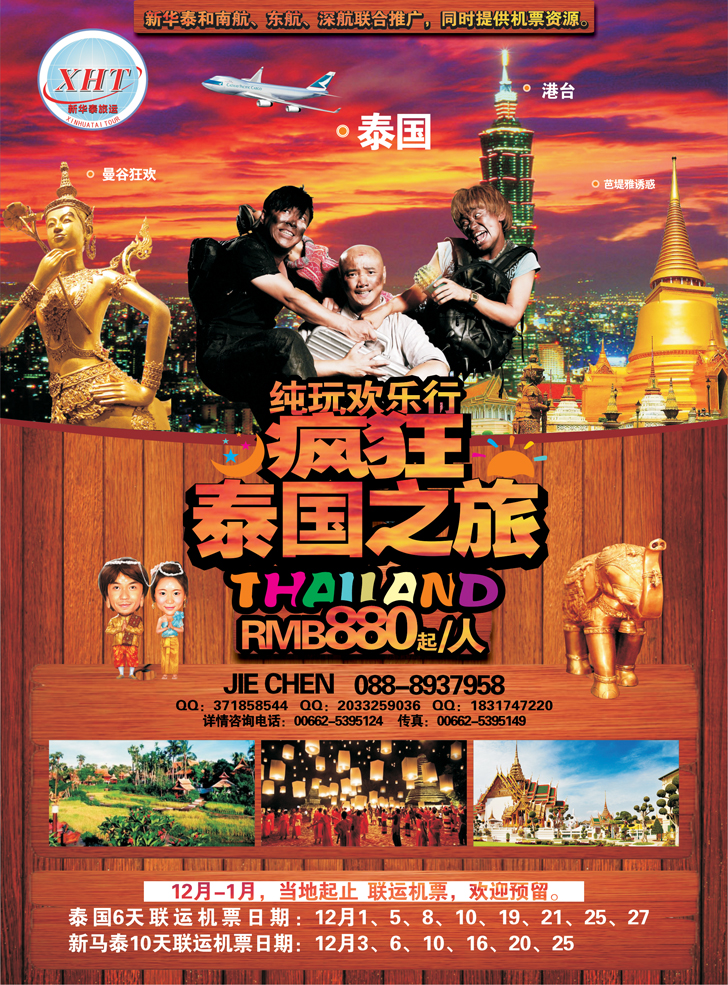 b彩12新华泰旅运