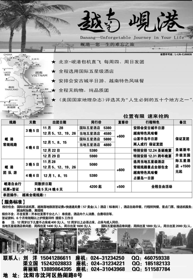 b黑20北京岘港专线