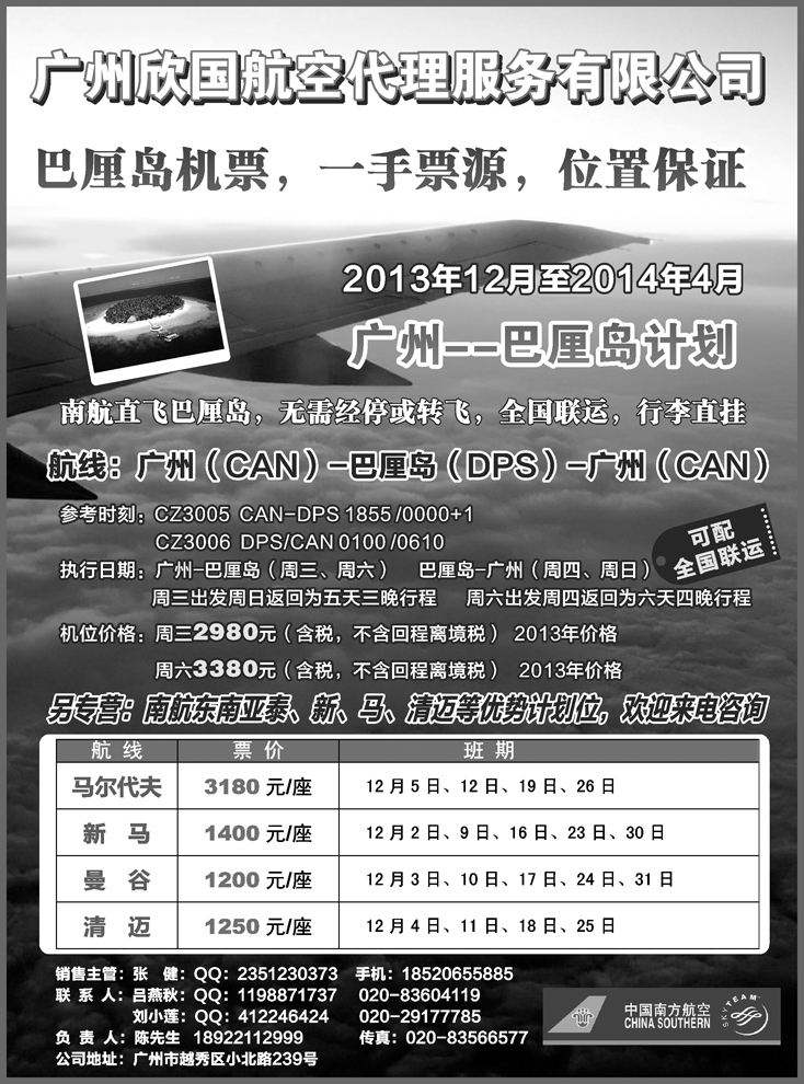 b黑23南航特约：巴厘岛（马累）机票，一手资源，位置保证