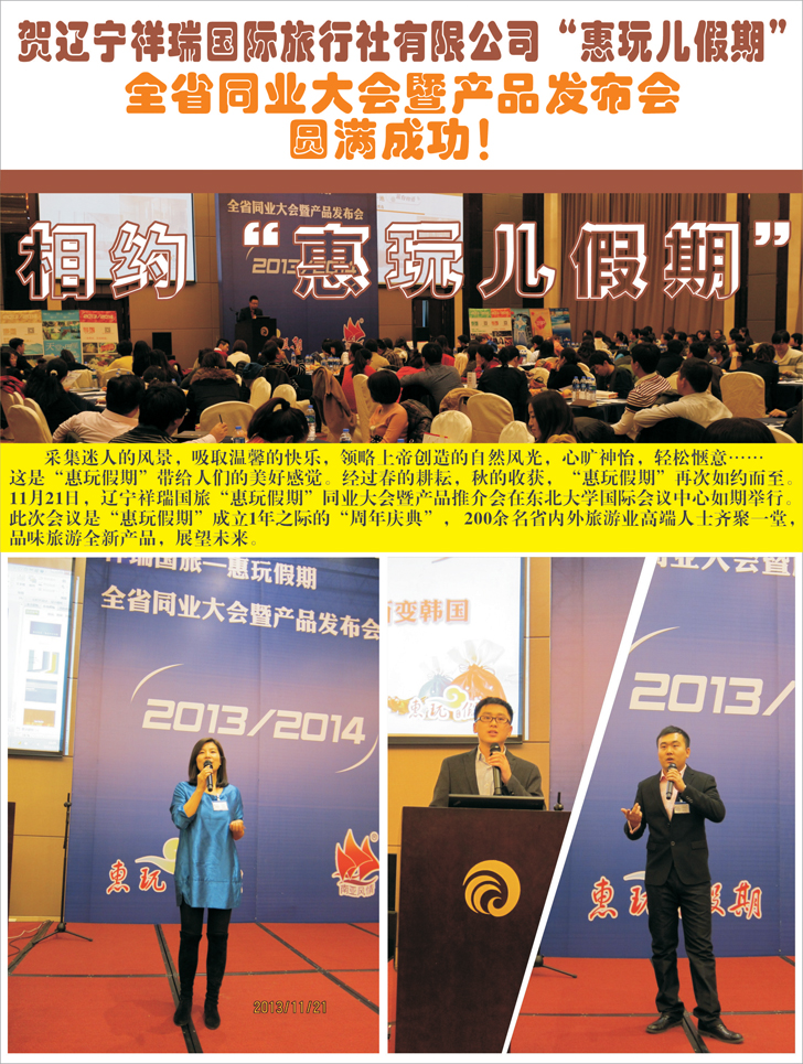 a彩30贺惠玩假期新闻稿