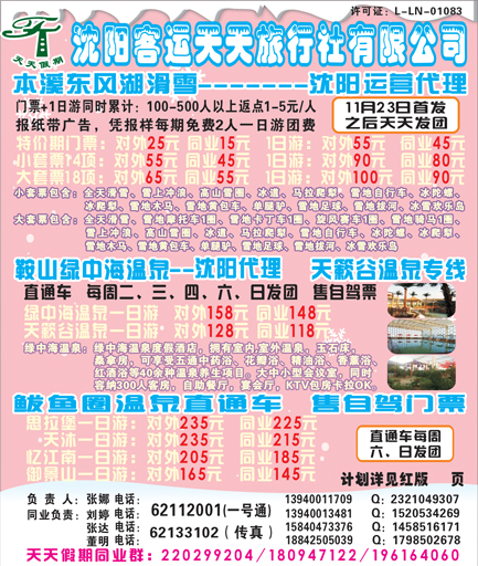 a彩4客运天天侧条