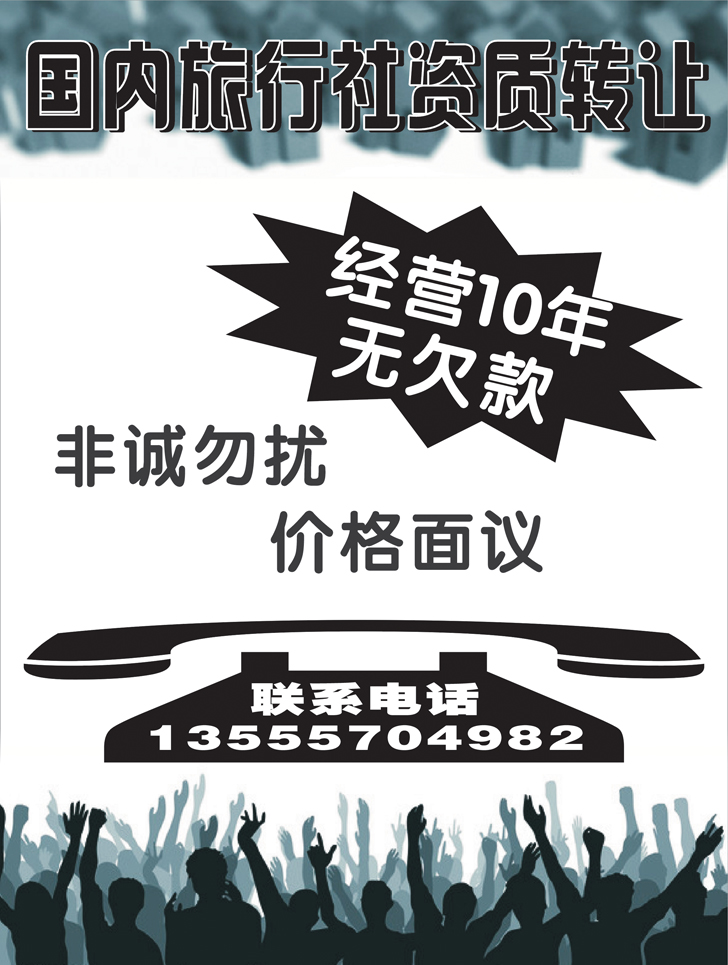 a黑25旅行社资质转让
