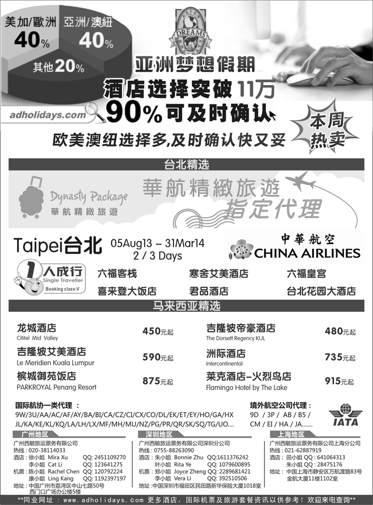 b黑37全球酒店订房专家-亚洲梦想假期