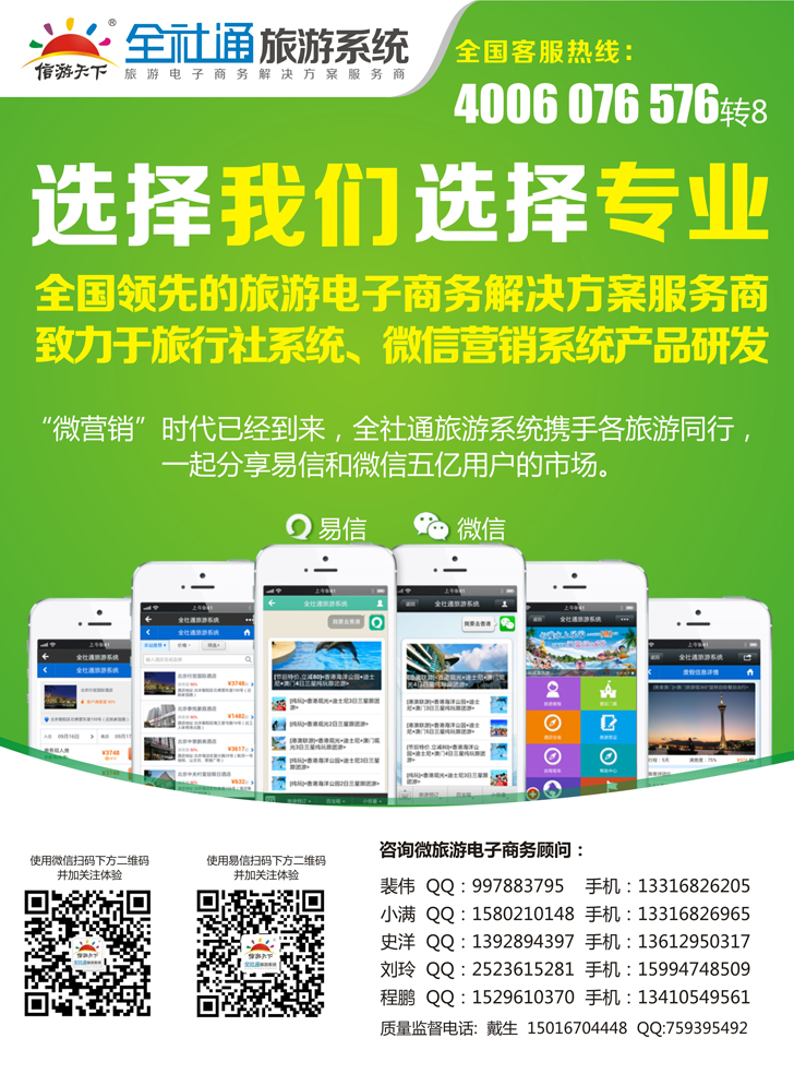 全社通-宣传单张彩(终端部)
