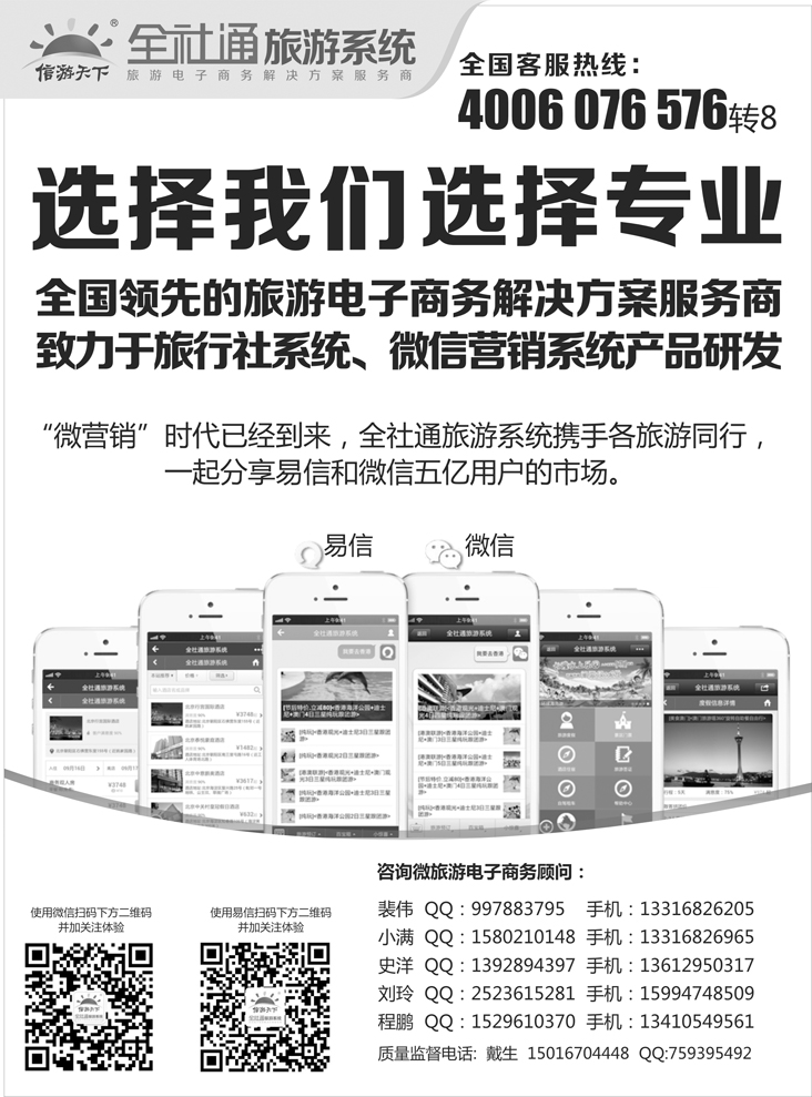全社通-宣传单张黑(终端部)
