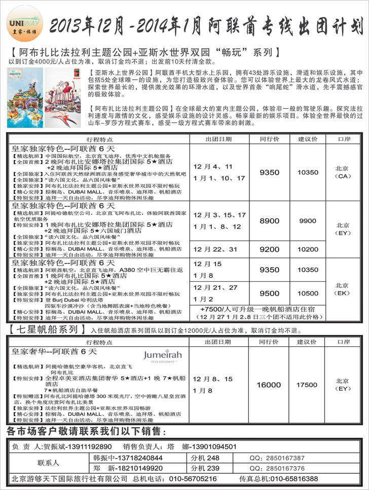 b黑2皇家旅游