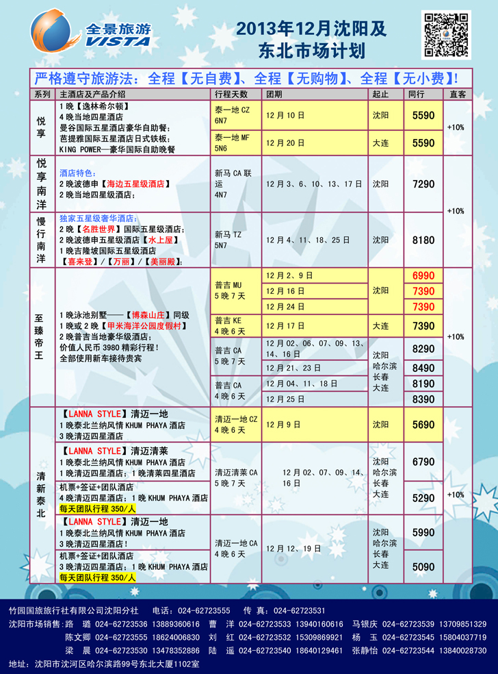 a彩28竹园国旅·全景旅游