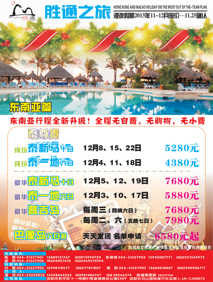 a彩9胜通之旅-东南亚