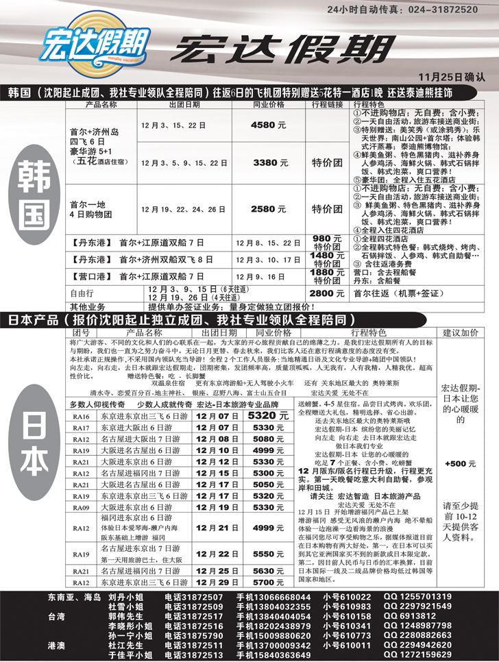 a扉10宏达假期