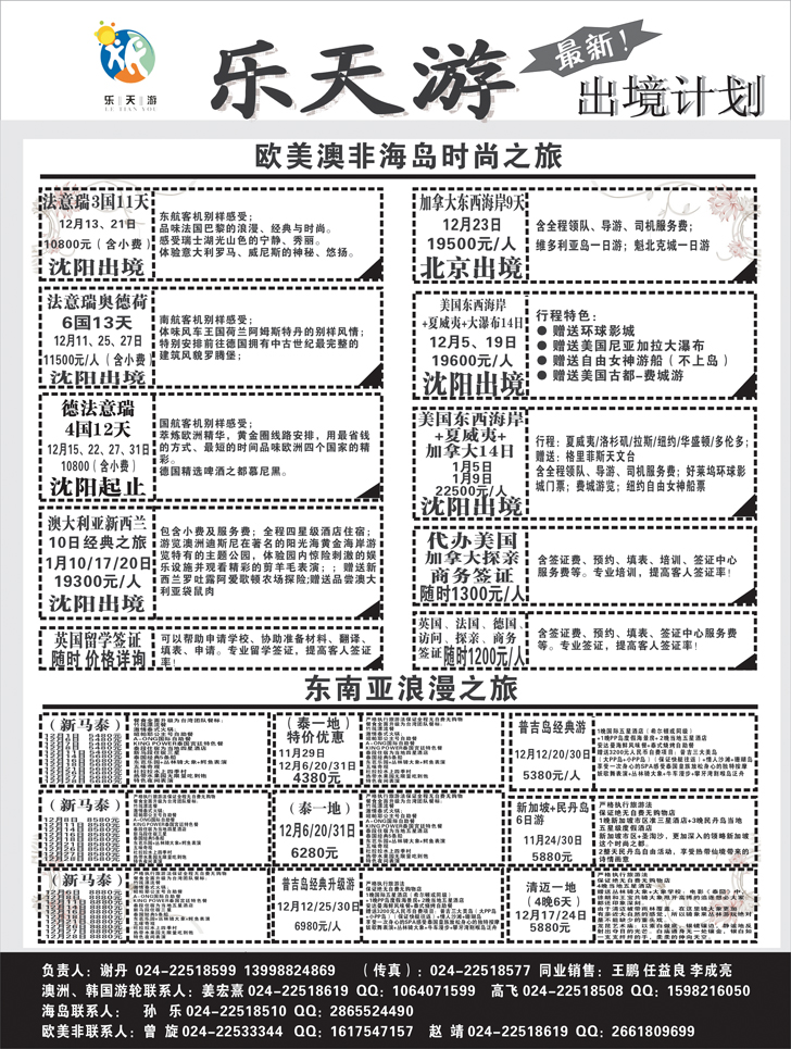 a黑5乐天游出境
