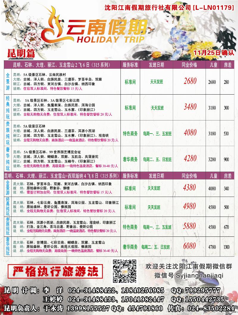 a彩32江南假期