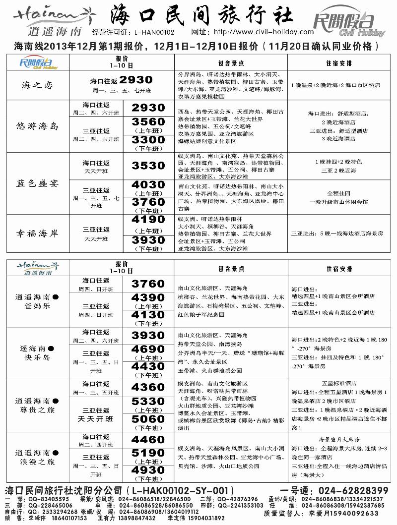 a扉2海口民间