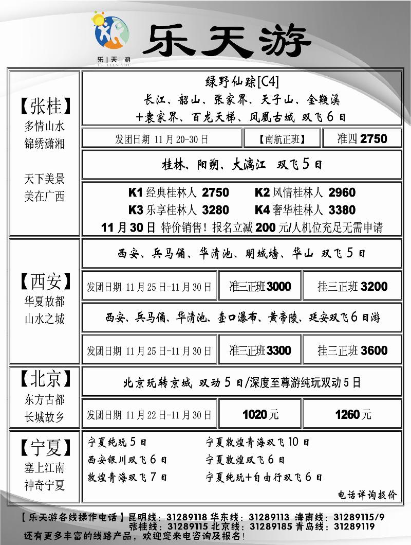 a黑6乐天游国内6