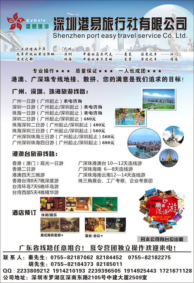 B-黑27深圳港易旅行社有限公司452