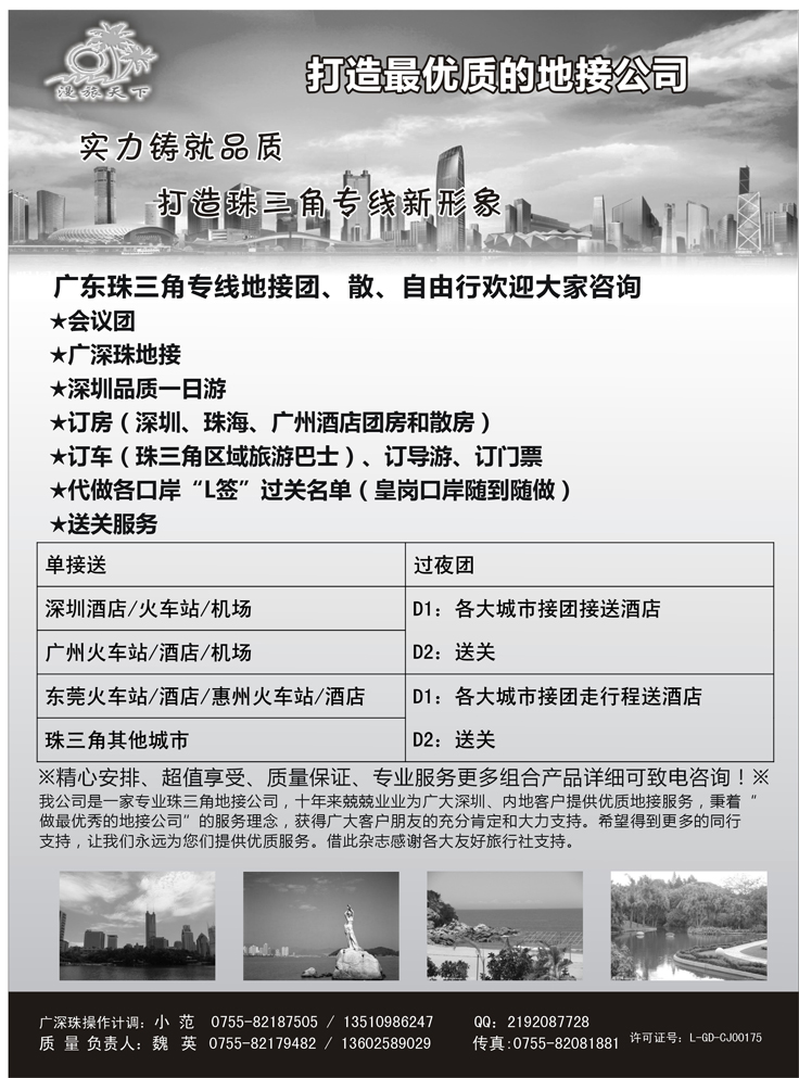 B-黑28漫旅天下—广深珠专线地接