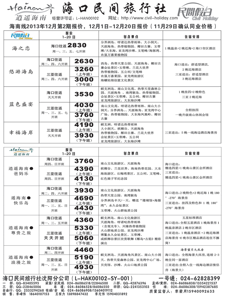 A-扉1海口民间1