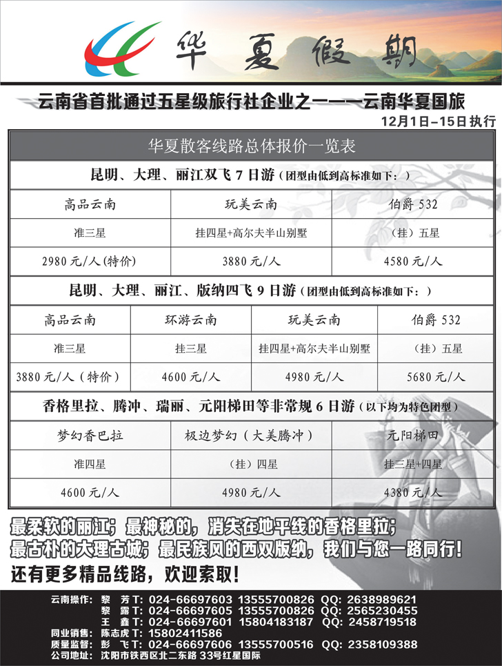 A-扉7华夏假期2