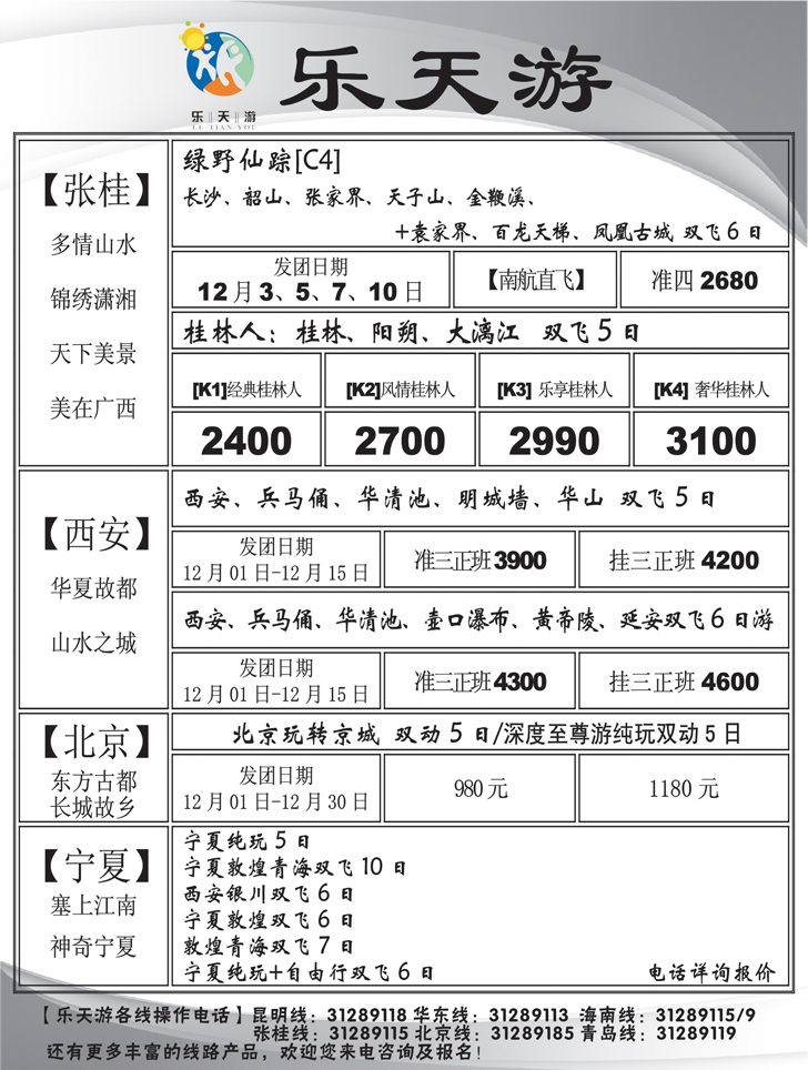 A-黑7乐天游国内2