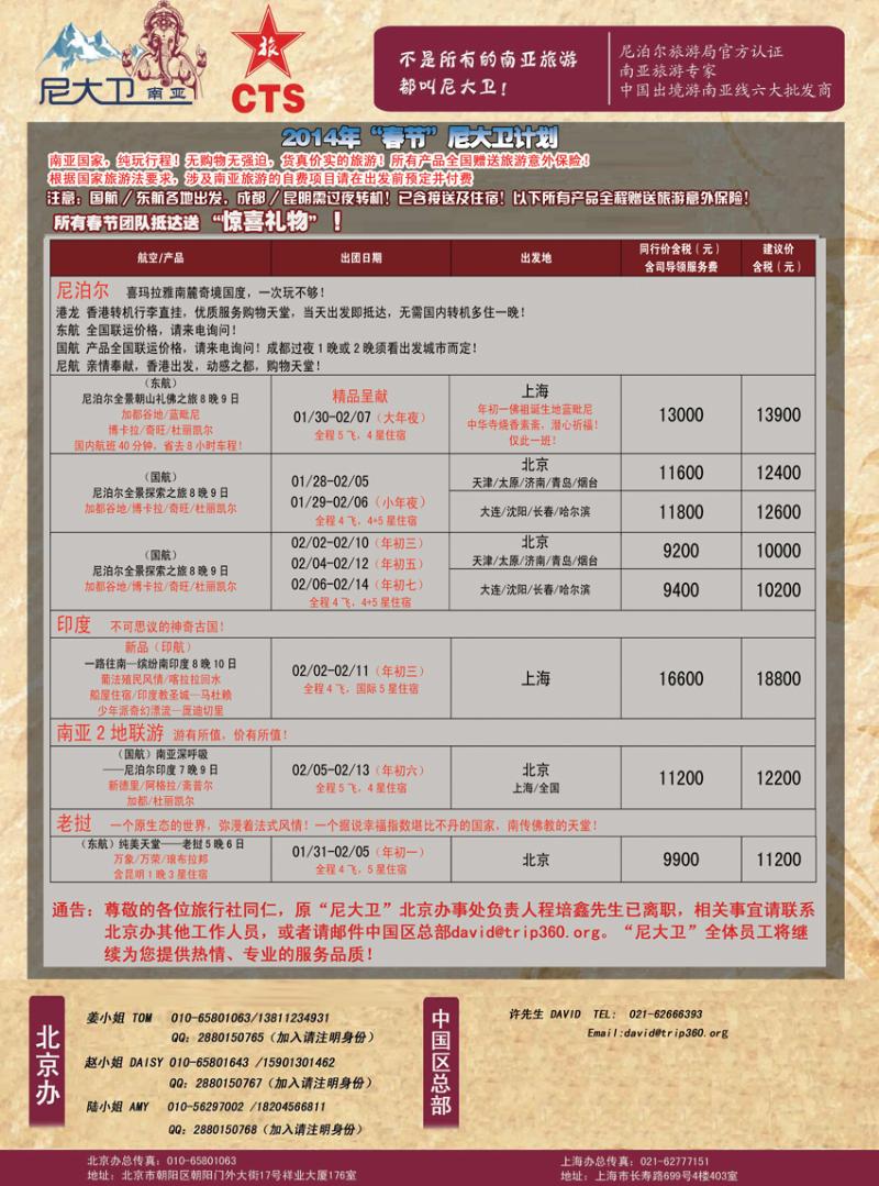 B-彩19 “尼大卫”--尼泊尔、印度专业南亚操作1东北