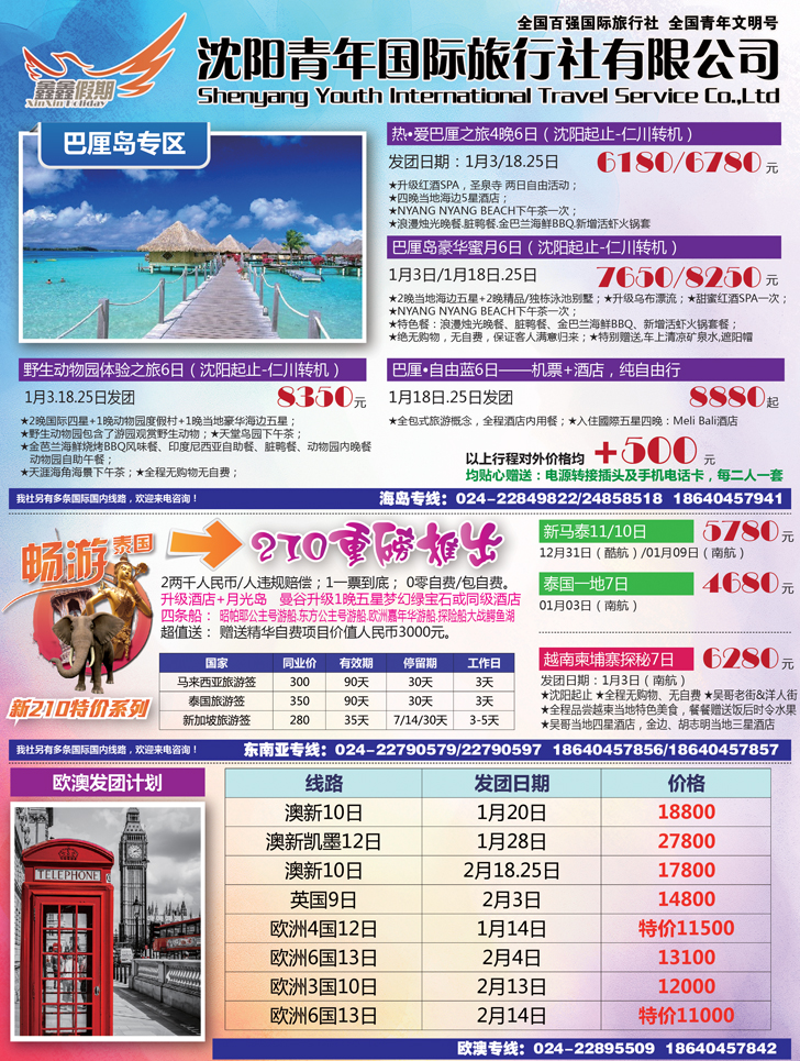 A-封二 沈阳青年国际旅行社-鑫鑫假期封2