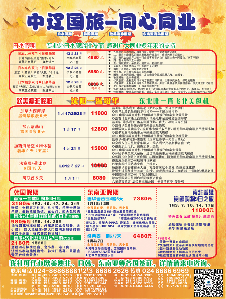 A-彩12 日本假期