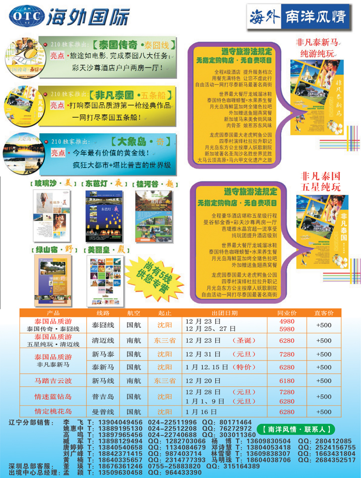 A-彩14 南洋风情