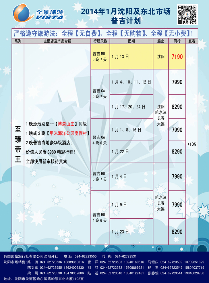 A-彩22 竹园国旅·全景旅游