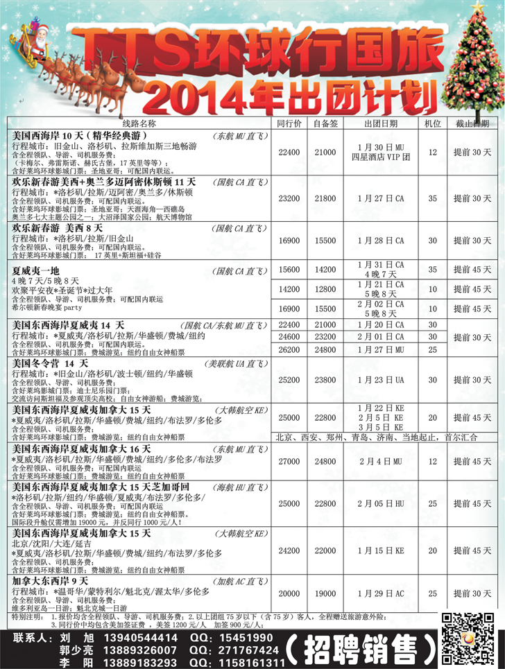 A-黑11 环球行国旅-美加专线黑
