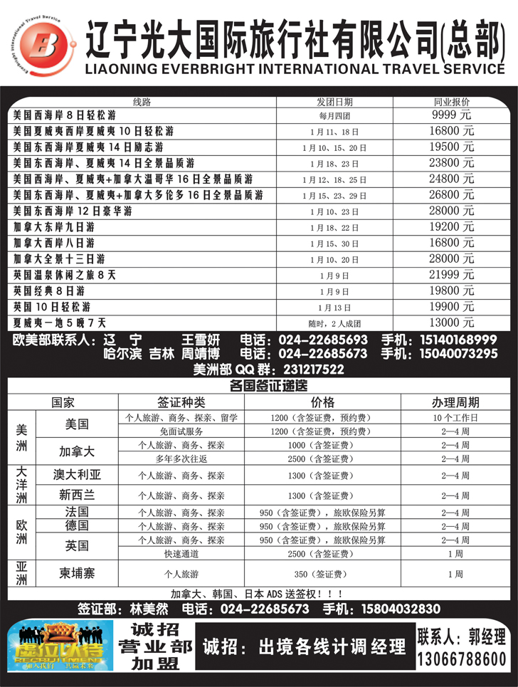 A-黑12 辽宁光大国旅行社1