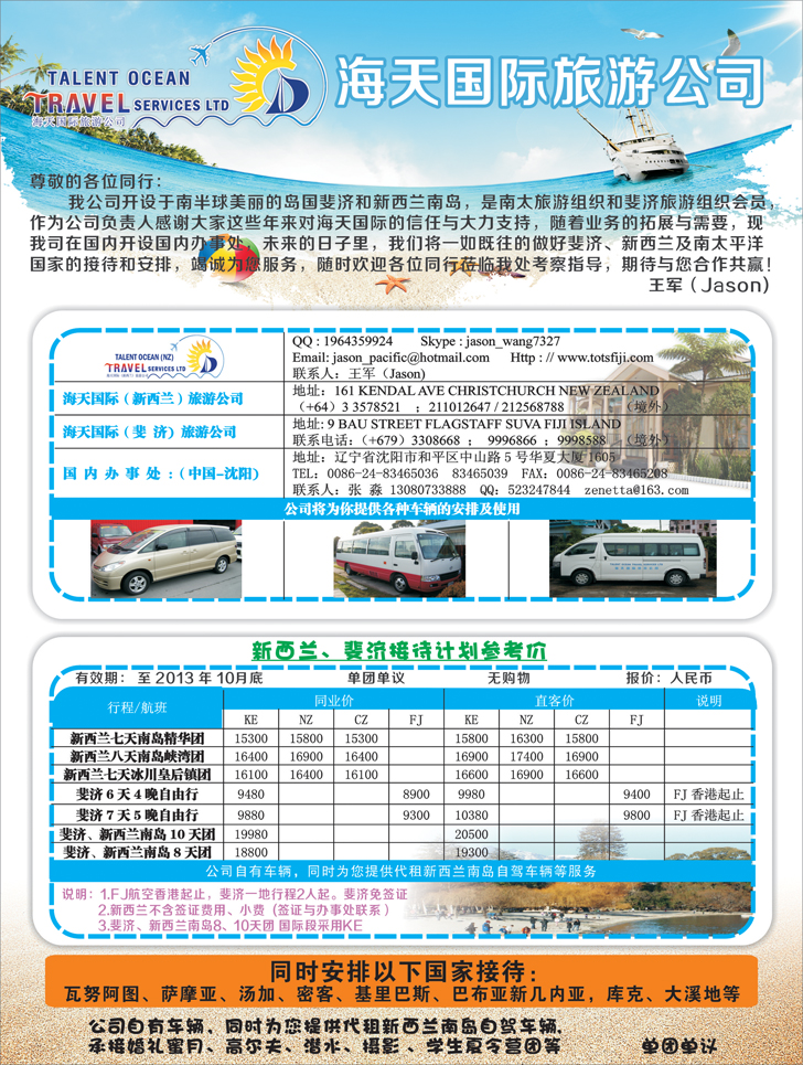 A-黑15 斐济新西兰-海天国际