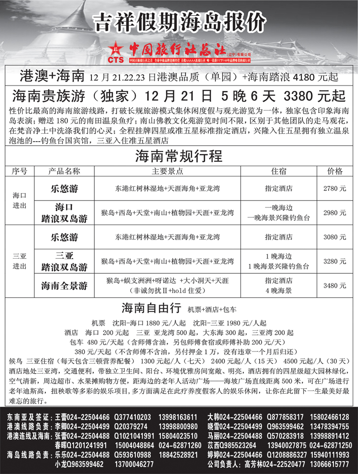 A-黑8 吉祥假期黑1