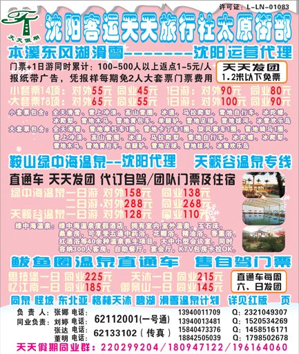 a彩4 客运天天侧条