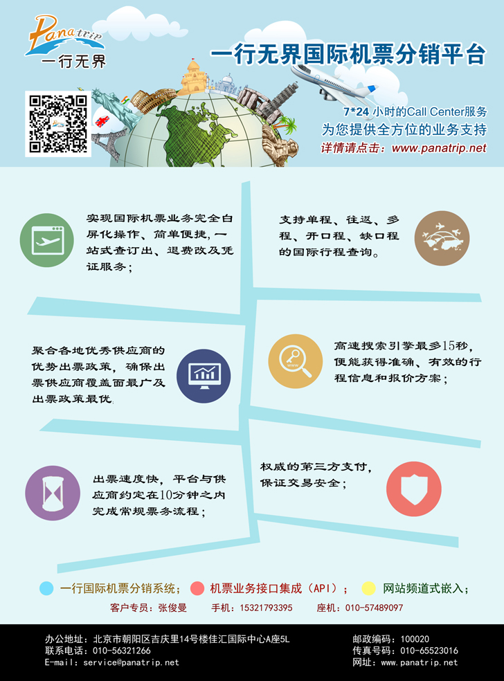 a扉10 一行无界国际机票分销平台1